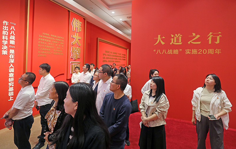 大道之行——“八八戰(zhàn)略”實(shí)施20周年大型主題展覽開展以來，觀眾絡(luò)繹不絕。